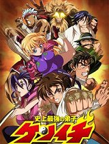 史上最强弟子兼一暗之袭击_高清在线观看