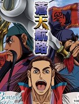 苍天航路国语版_高清在线观看