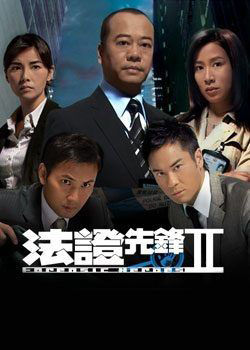 法证先锋2_完整版在线观看
