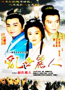 乱世丽人_全集在线观看