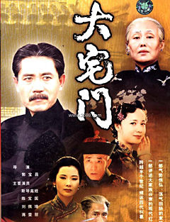 大宅门第二部_高清在线观看