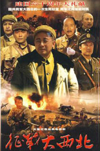 征战大西北_全集在线观看
