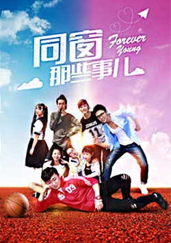 同窗那些事儿_全集在线观看