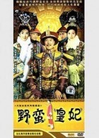 野蛮皇妃_高清全集在线观看