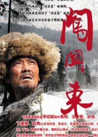 闯关东_完整版在线观看