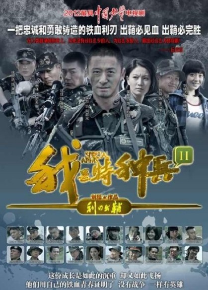 我是特种兵之利刃出鞘_高清在线观看