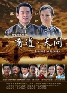 商道·天问_高清全集在线观看