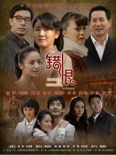 错恨_完整版在线观看