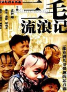 三毛流浪记续集_全集在线观看