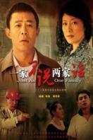 一家不说两家话_高清在线观看