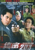 绝密203_完整版在线观看
