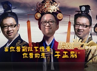 神剧亮了_高清全集在线观看