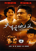 天经地义_高清全集在线观看
