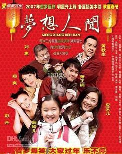 梦想人间_高清全集在线观看