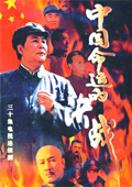 中国命运的决战_高清全集在线观看