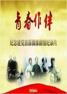 青春作伴_全集在线观看