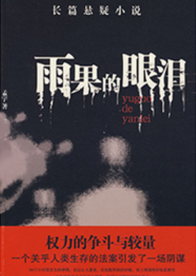 雨果的眼泪_全集在线观看