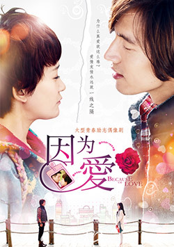 因为爱_完整版在线观看