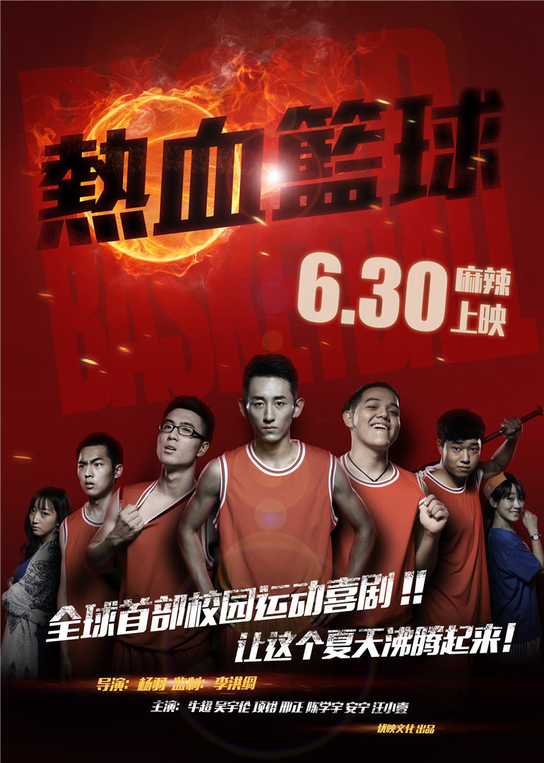 热血篮球_高清全集在线观看