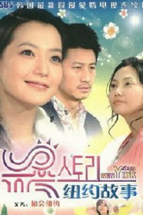 纽约故事_全集在线观看