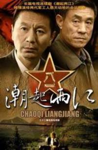 潮起两江_高清全集在线观看