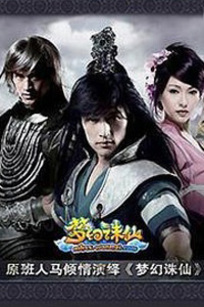 梦幻诛仙_高清在线观看
