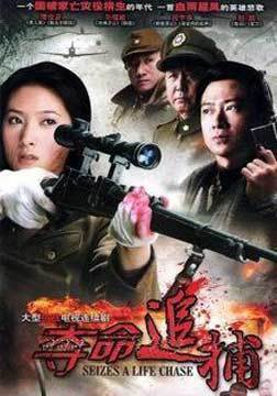 夺命追捕_全集在线观看