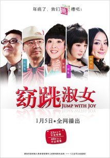 窈“跳”淑女_全集在线观看