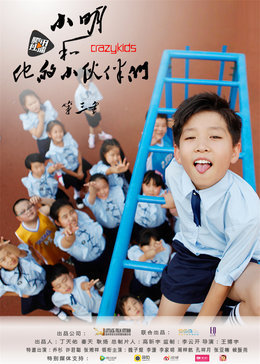 小明和他的小伙伴们第三季_完整版在线观看