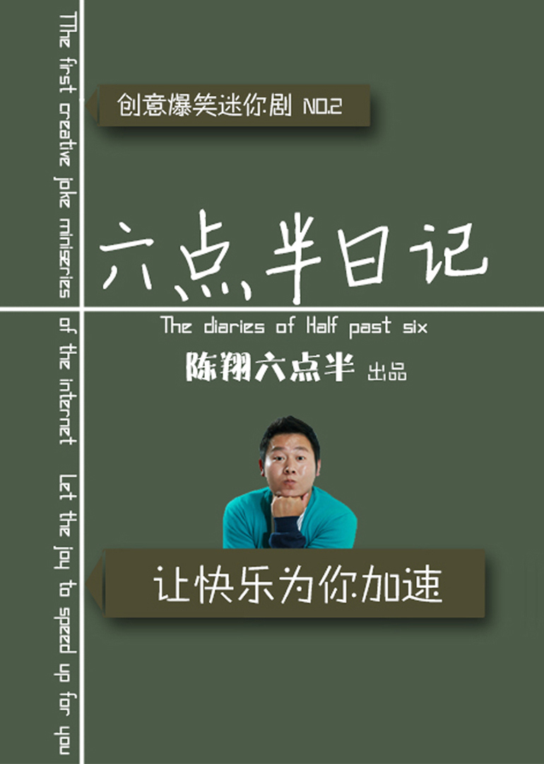 六点半日记_全集在线观看