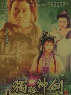 独孤神剑_高清全集在线观看