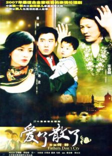 爸爸别哭_全集在线观看