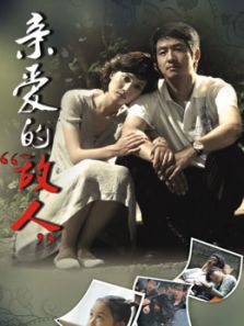 亲爱的别哭_完整版在线观看