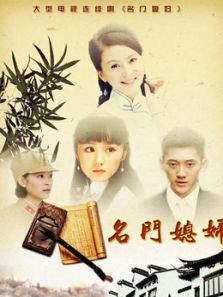 我的娘家我的婆_高清在线观看