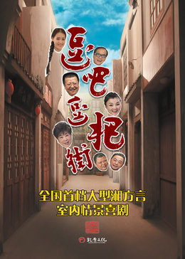 逗吧逗把街日播版_全集在线观看