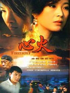 心火（电视剧）_高清在线观看