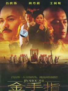 金手指（电视剧）_高清在线观看