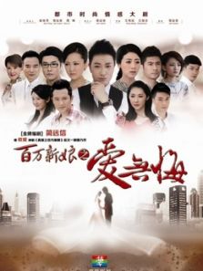 百万新娘之爱无悔DVD版_高清全集在线观看