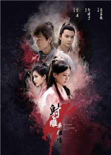 射雕英雄传（2017版）_完整版在线观看