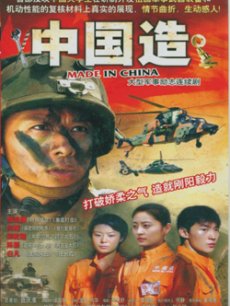 中国造_完整版在线观看