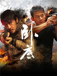 卧底 第1季_全集在线观看