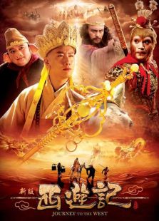 西游记（浙版）_全集在线观看