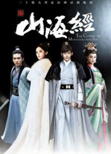 山海经之赤影传说未删减版_完整版在线观看