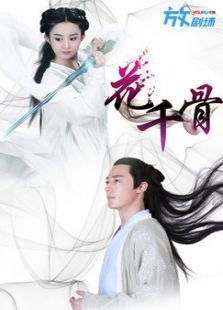 花千骨未删减版_高清全集在线观看
