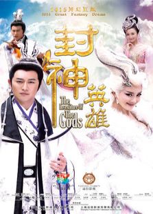 封神英雄榜 第2部_高清全集在线观看