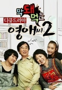 无理的李英爱系列2_完整版在线观看