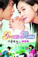 绿色玫瑰_完整版在线观看