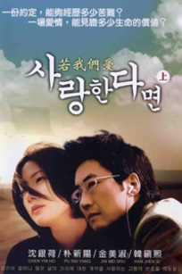 若我们爱_高清在线观看