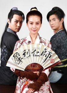 犀利仁师（未删减版）_高清全集在线观看