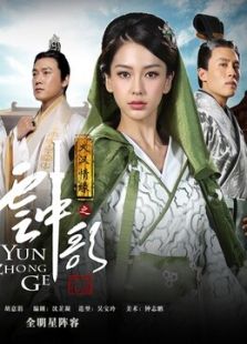 大汉情缘之云中歌未删减版_完整版在线观看